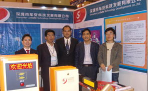 車安科技祝賀2008中國（青島）國際安防產(chǎn)品與技術設備博覽會圓滿成功